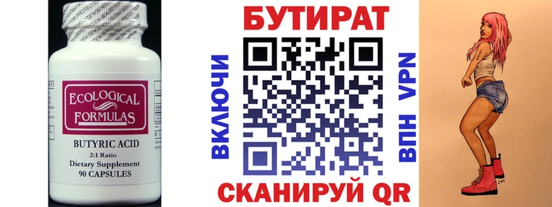 Бутират буратино  Билибино 