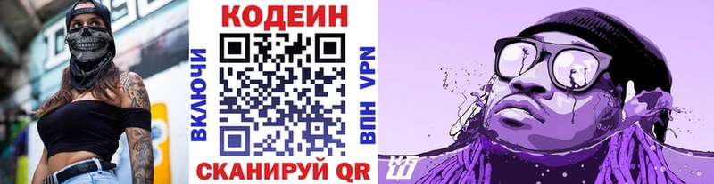 Кодеин Purple Drank  Билибино 